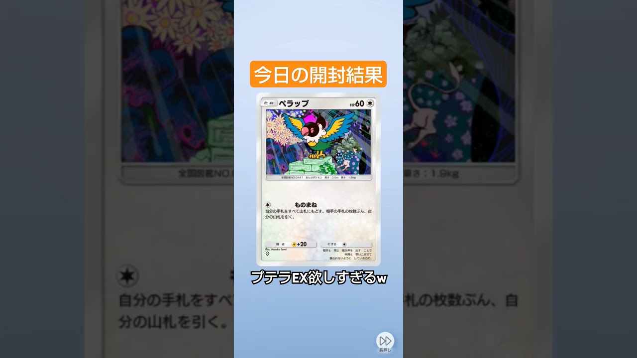 今日の開封結果〜 プテラEX使ってみたい #ポケポケ #ポケモンカード #毎日ポケカ開封 #ポケカ