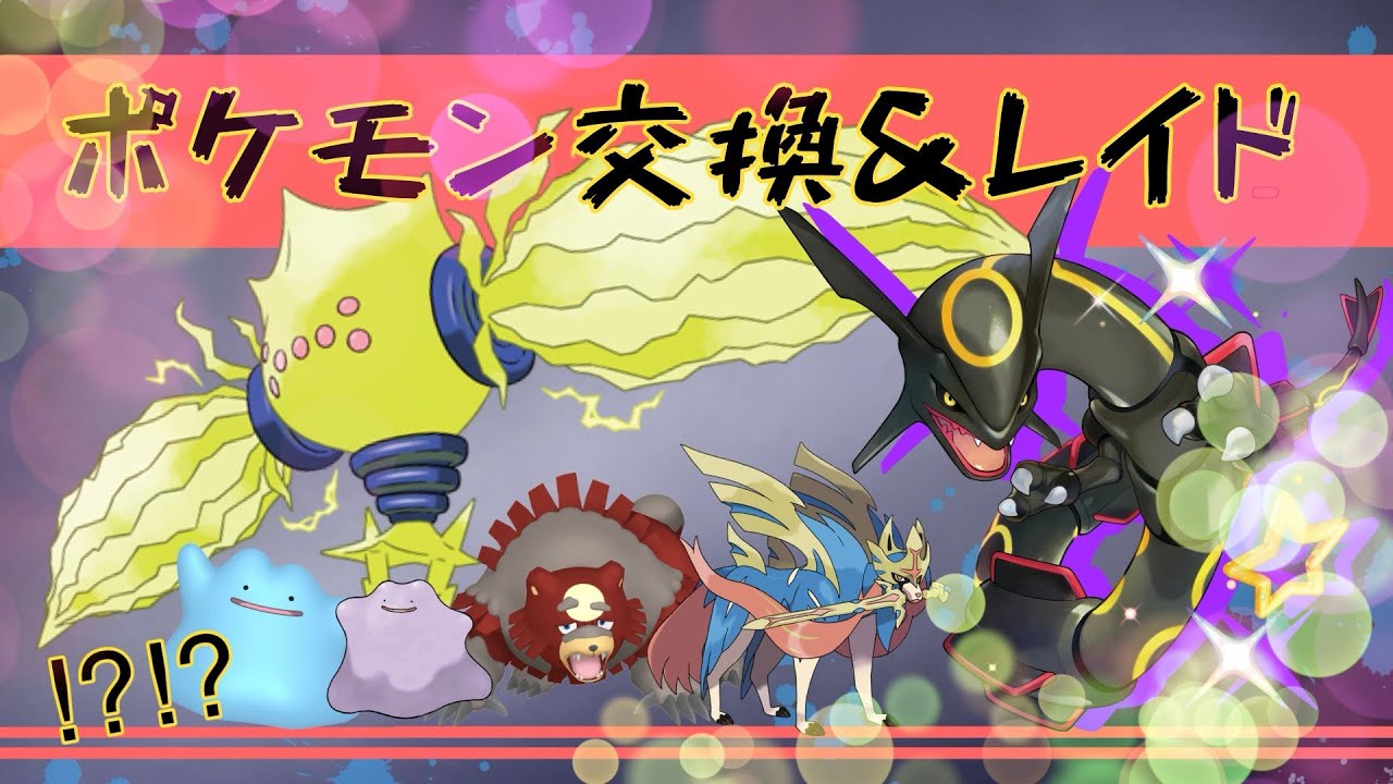 ホームメンテ🔴 「参加型レイド」 ワンパン レイド攻略 色違いガチグマ　配布交換してます  #ポケモンsv  #伝説ポケモン配布 #Pokémon 1月28日 2025年 #色違いメロエッタ マギアナ