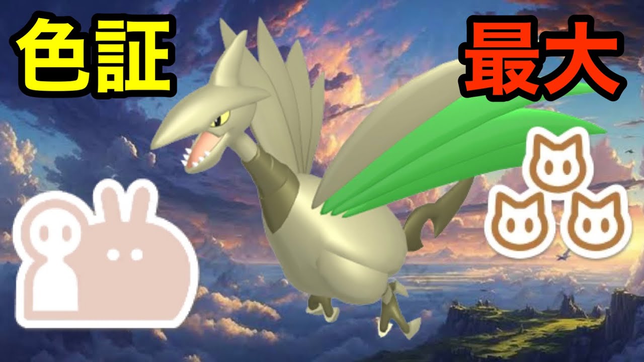 【色証】最大サイズのダブル証色違いエアームドを厳選！【ポケモンSV/藍の円盤】【大量発生】