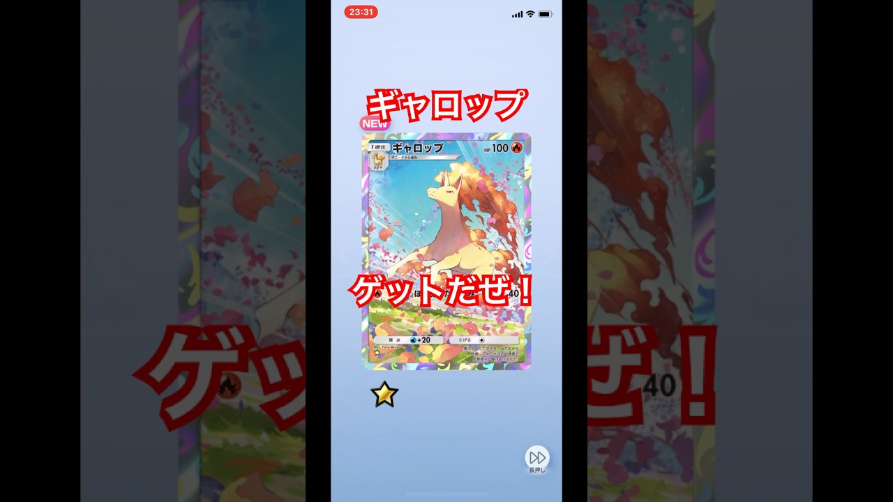 【開封動画】ギャロップ #ポケポケ #pokemon #ポケカ開封動画