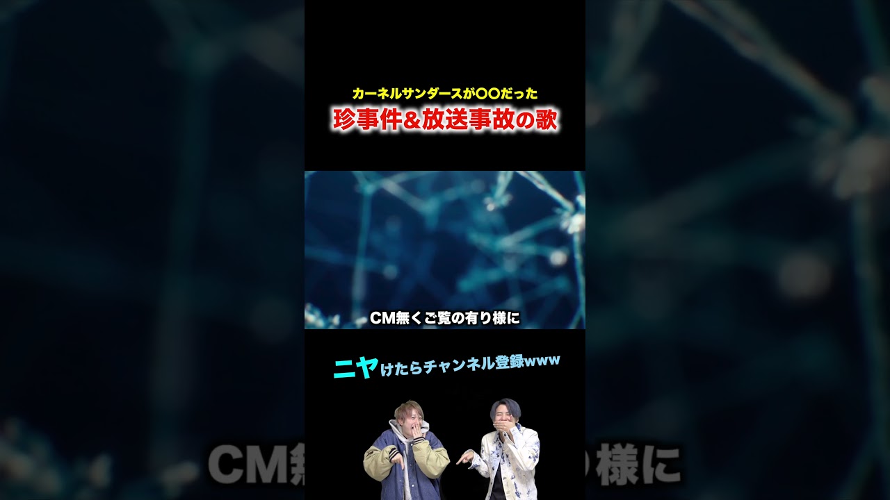 【替え歌】カーネルサンダースが〇〇だった珍事件&放送事故の歌wwwwww#ほーみーず  #あるある  #珍事件  #放送事故  #替え歌