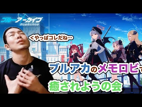 【ブルアカ】アスナちゃんも引いて出勤までメモロビでブヒりまくりまくろうの枠
