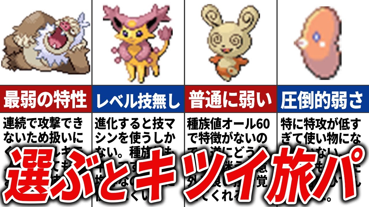 旅の難易度が激ムズになるポケモン15選【ポケモンRS】