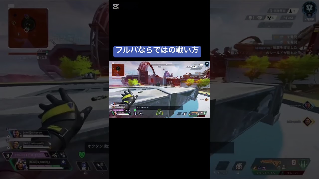 フルパならではの戦い方 #apexlegends #apex #エーペックス #オクタン1万キル #オクタン #ps4apex