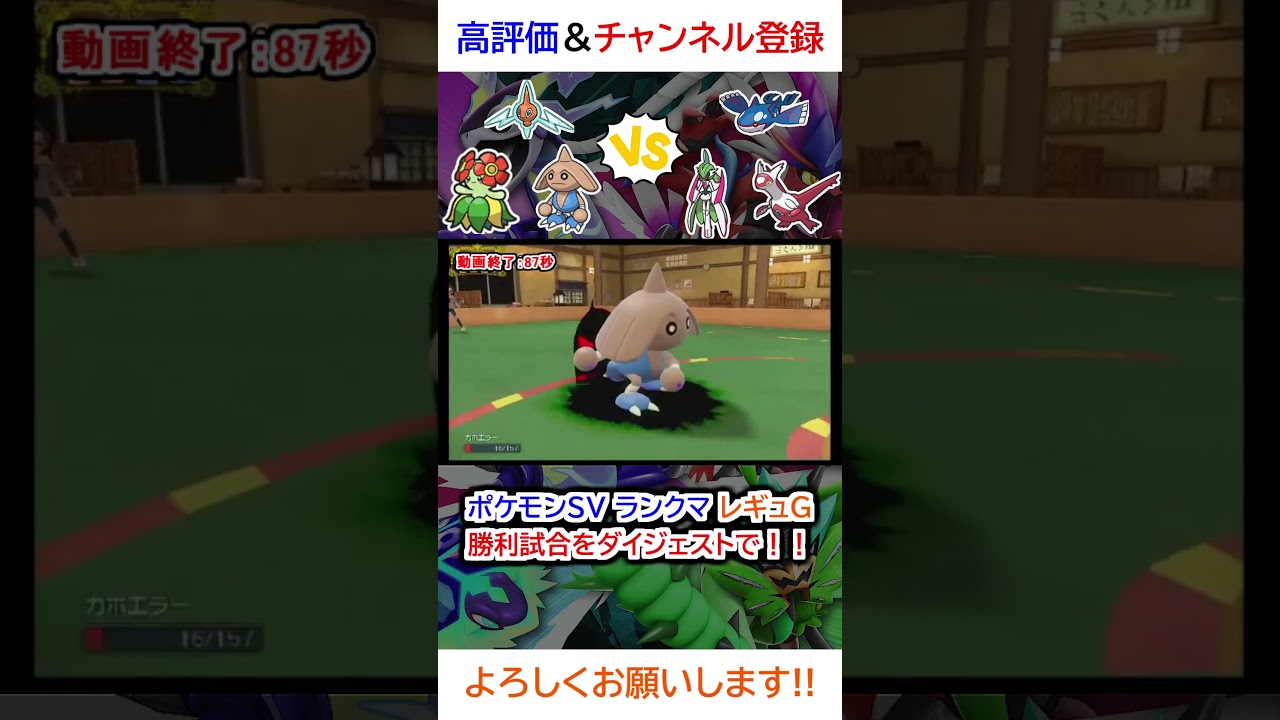 勝利試合ダイジェスト（ロトム、カポエラー、キレイハナvsラティアス、カイオーガ、テツノブジン）【ポケモンSV】【2025年1月シーズンレギュG】