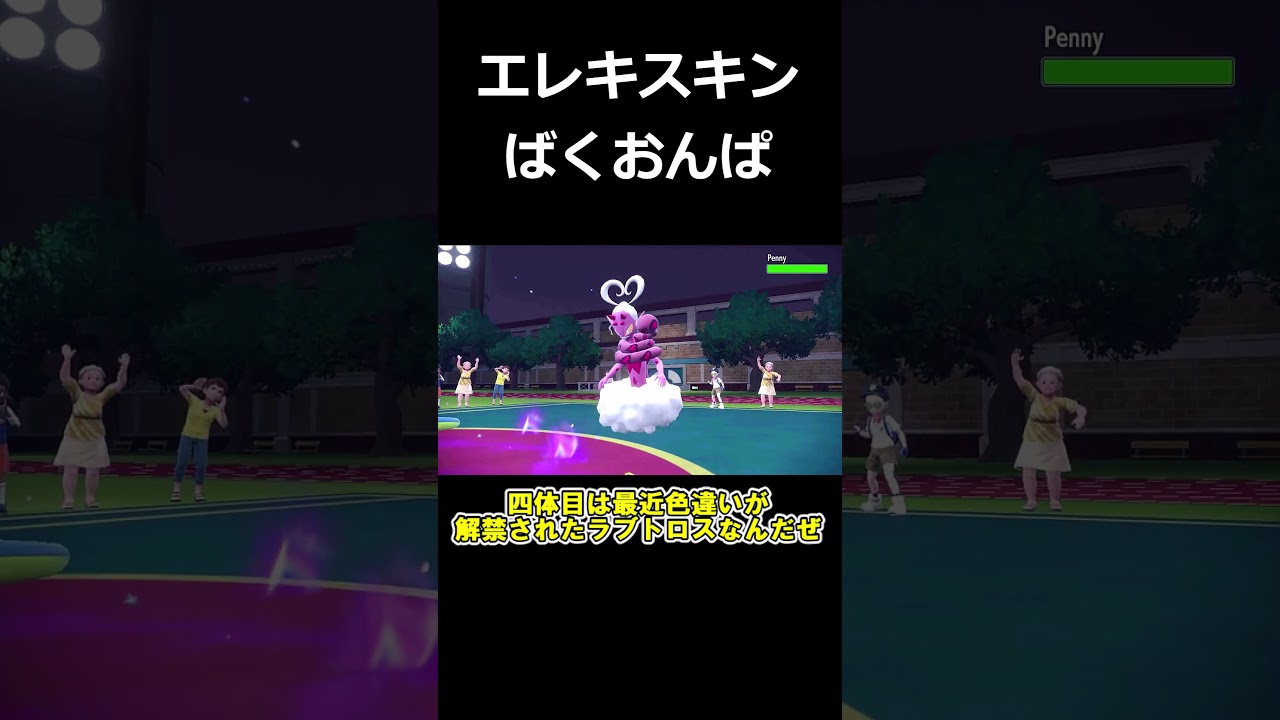 エレキスキンと相性抜群のストリンダーが強すぎてやばい【ポケモンSV】【ゆっくり実況】