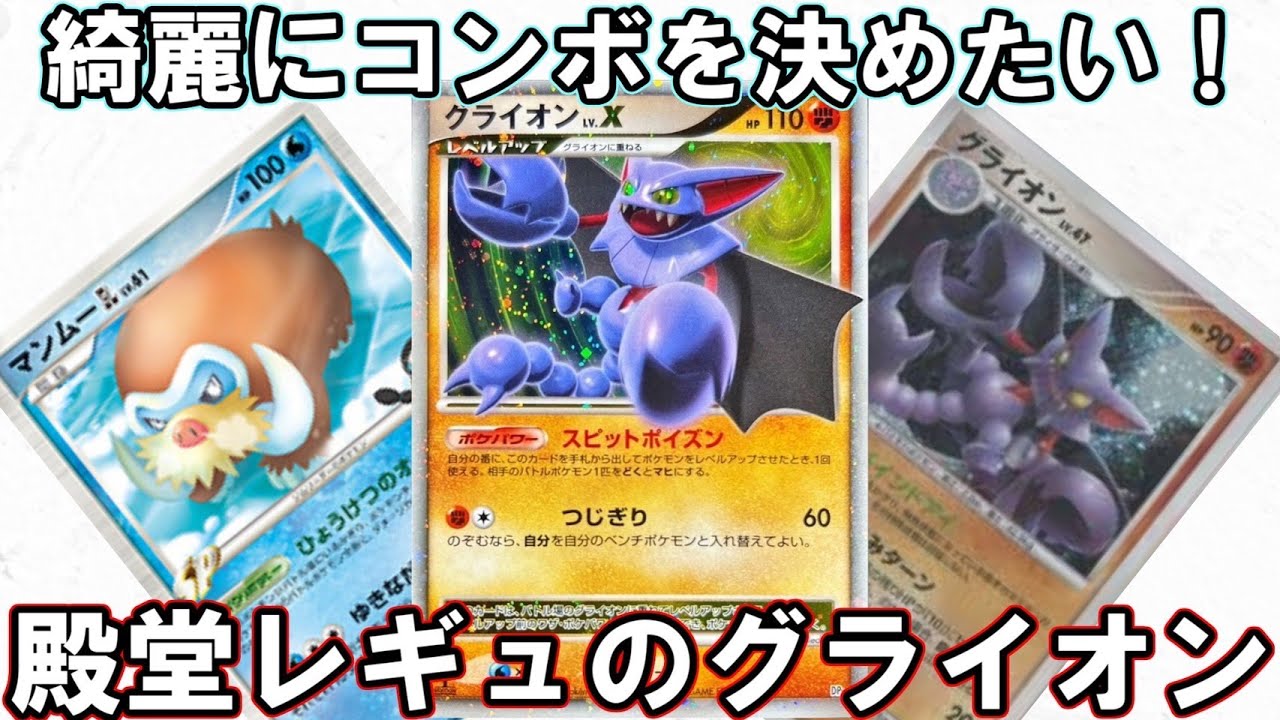 【ポケカ対戦】17年前のグライオンは今でも通用するのか！？【殿堂VS殿堂】