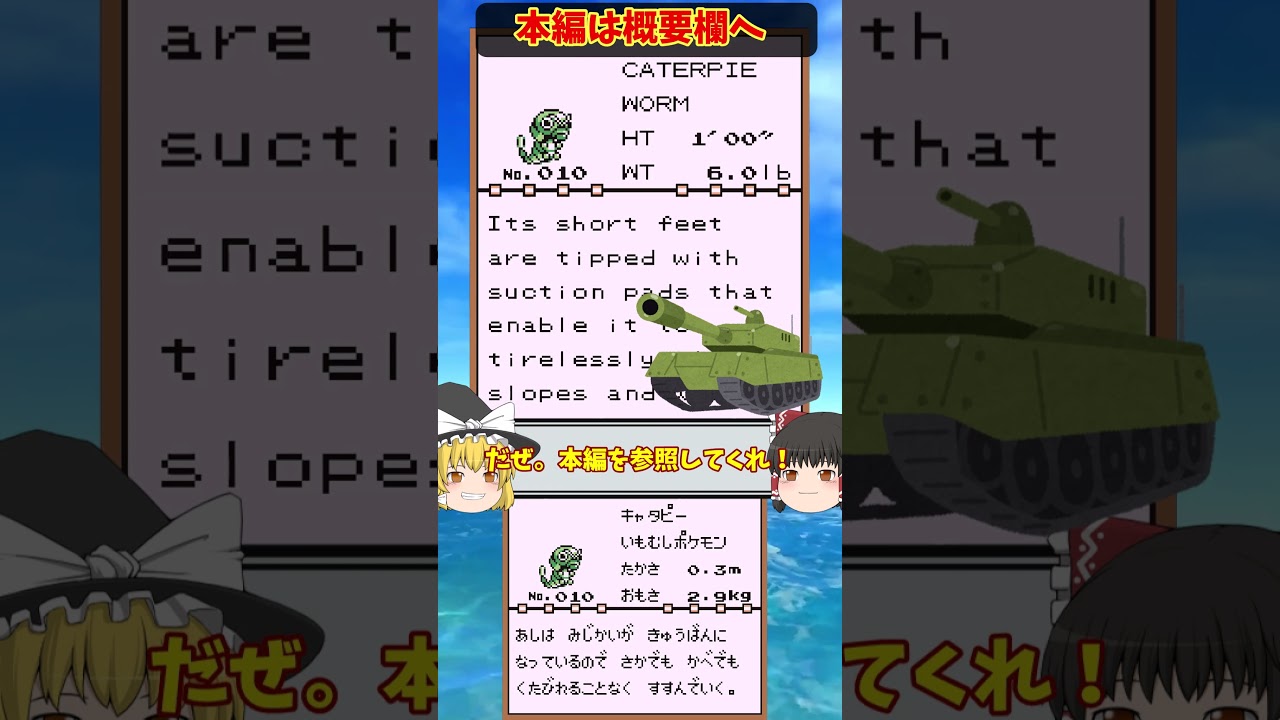 【英語でポケモン図鑑】No.010 キャタピー【ポケごらく】 #ポケモン #ポケモンゆっくり解説 #ポケモン解説 #海外 #英語 #toeic #ポケモン #ポケモンゆっくり解説 #英語学習