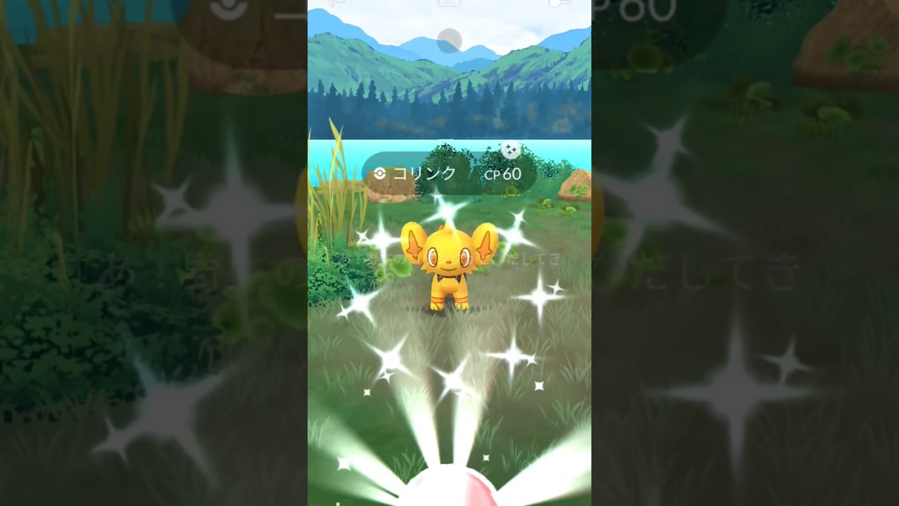 【色違い】色違いコリンクGET！ #ポケモンgo #ピッカーン #コリンク #色違い