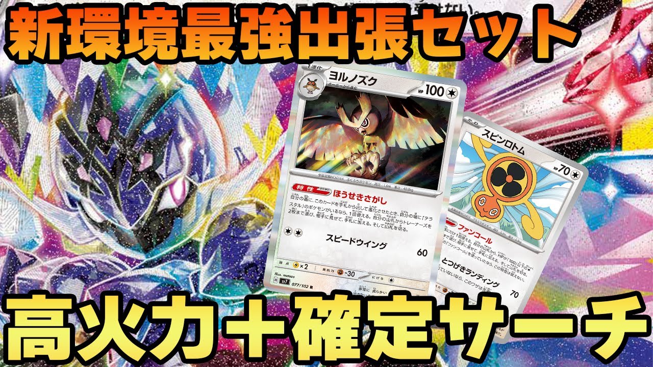 【新環境】ソウブレイズ強くね？最強出張セットで安定して高火力を叩きつける【ポケカ対戦】Ceruledge ex