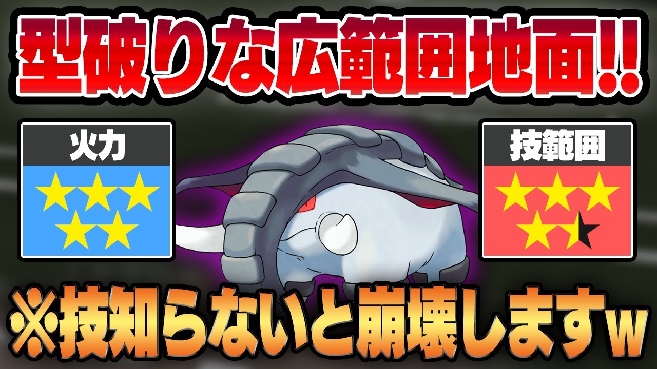 【スーパーリーグ】意外な広範囲技で他の地面と差別化するドンファンが実は優秀なの知ってた？？知らないとぼったくられる"あの技"が超優秀！！【GBL】
