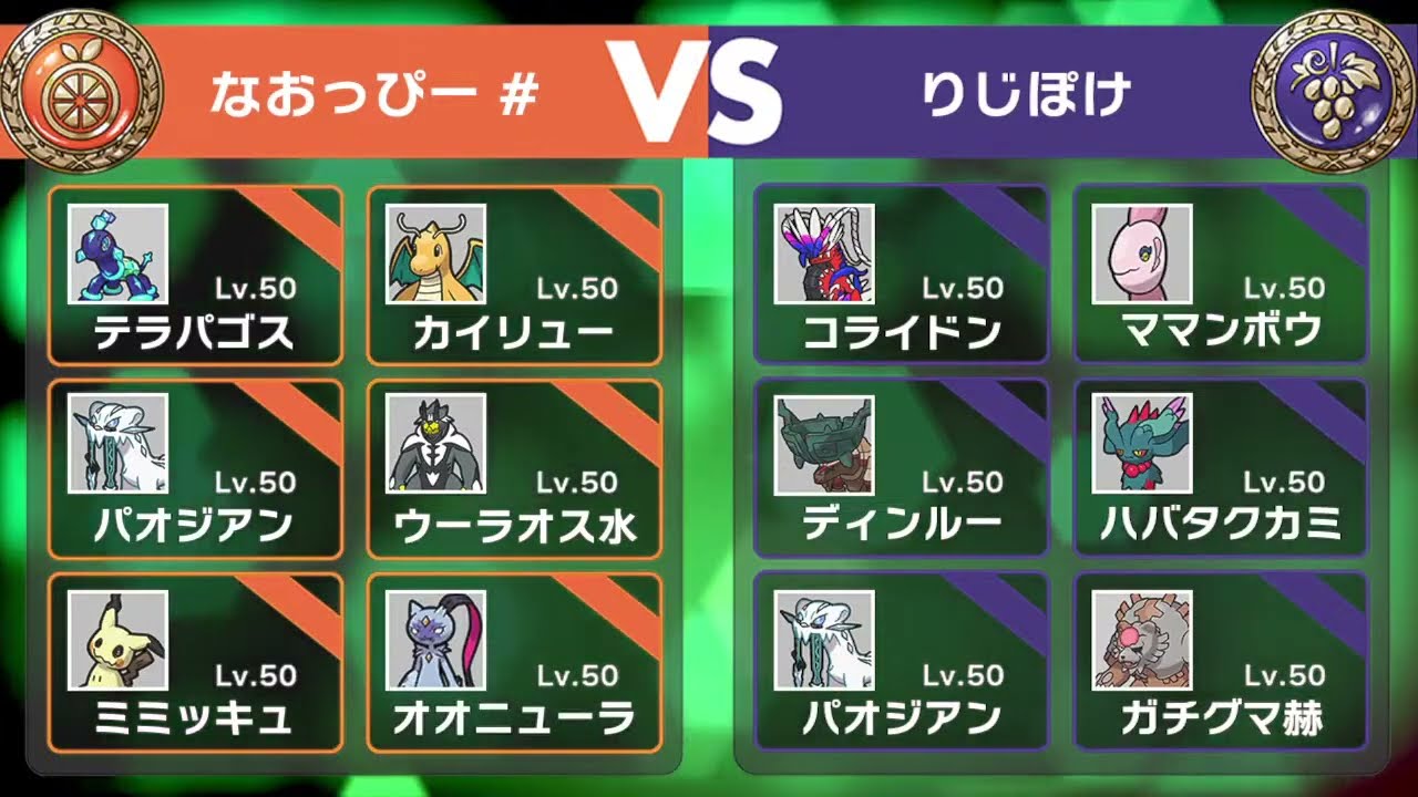【ポケモンSV】第一回旋律オフ - 3位決定戦 なおっぴー# vs りじぽけ【レギュGシングル】