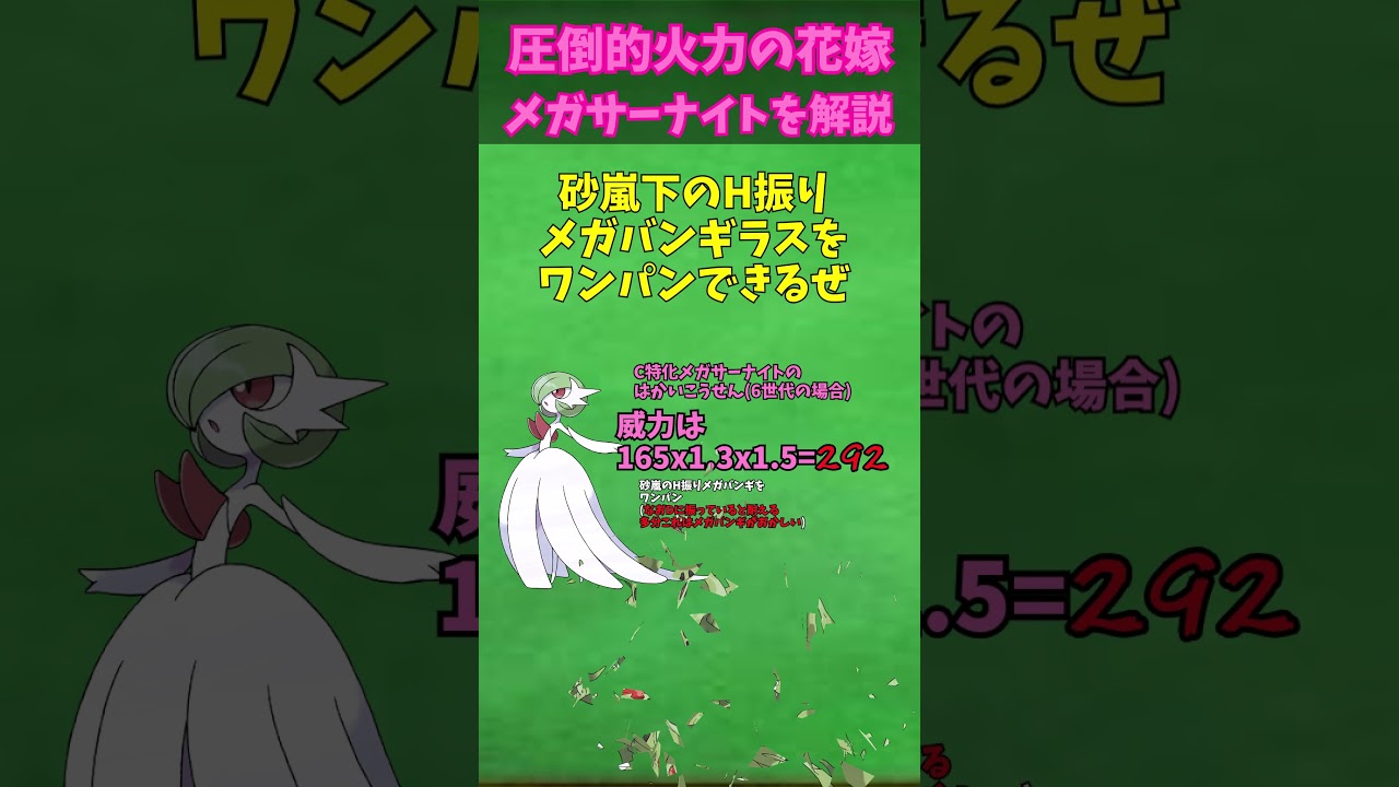 ZAに備えろ！！メガシンカ解説part25メガサーナイト【ゆっくり解説】 #ポケモン #ポケモンゆっくり解説 #ポケモンza #shorts #short #ゆっくり解説