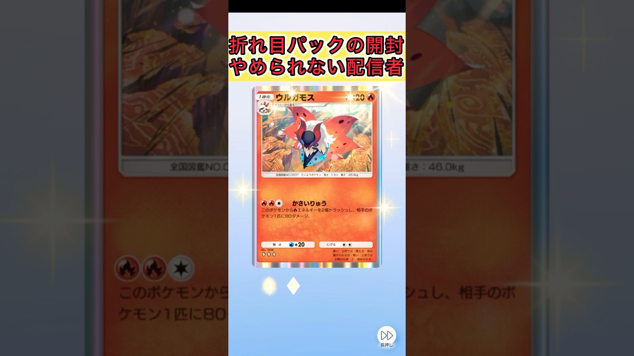 【折れ目パック毎回開封中…地味にウルガモスは嬉しいレアカードデッキに入れよ】#ポケモン #ポケモンカード #ポケポケ #ポケポケ開封チャレンジ #pokemon #pokemoncards