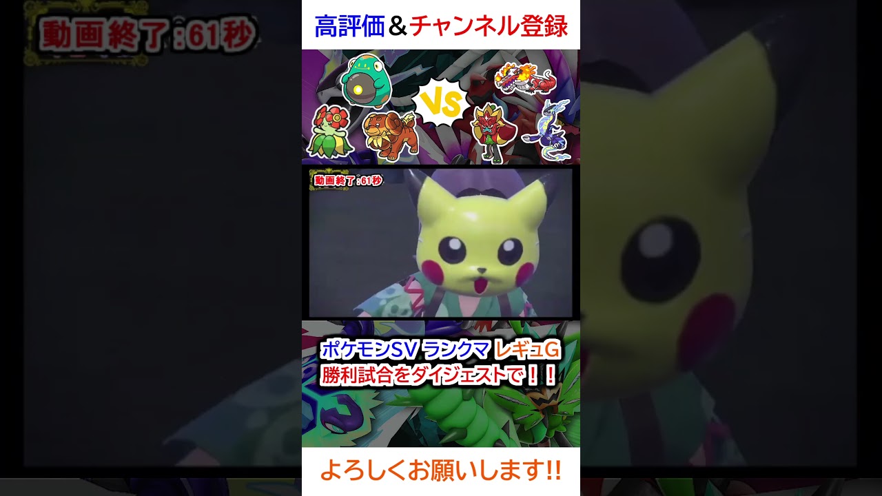 勝利試合ダイジェスト（バウッツェル、ハラバリー、キレイハナvs炎オーガポン、ミライドン、ラウドボーン）【ポケモンSV】【2025年1月シーズンレギュG】