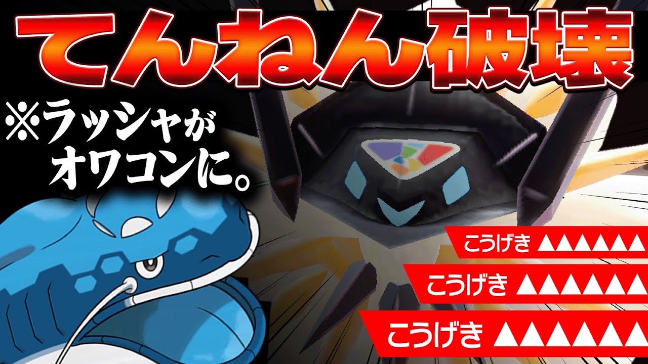 【てんねんアンチ】ネクロズマなら"要塞ヘイラッシャ"も余裕で破壊できます。【ポケモンSV】