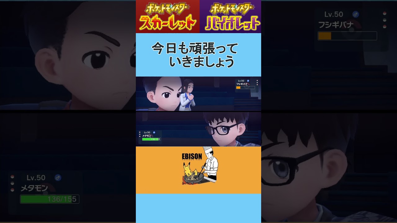 【ポケモンSV】メタモン同速対決　＃ポケモンSV　＃ランクマ　＃メタモン