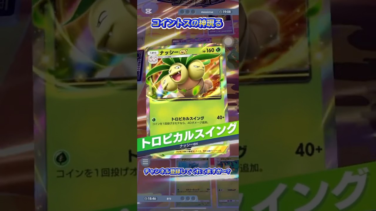 あれ、セレビィじゃなくてナッシーが最適解？ナッシー×ダダリンが強すぎた！#ポケポケ #ポケモン