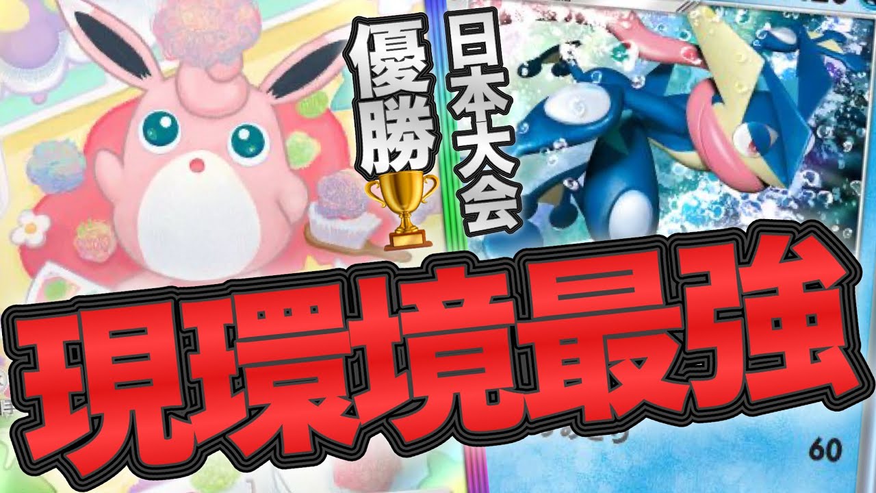 【ポケポケ】現環境最強！日本大会を優勝しまくったプクリンexデッキが強すぎた！【ポケカポケット】