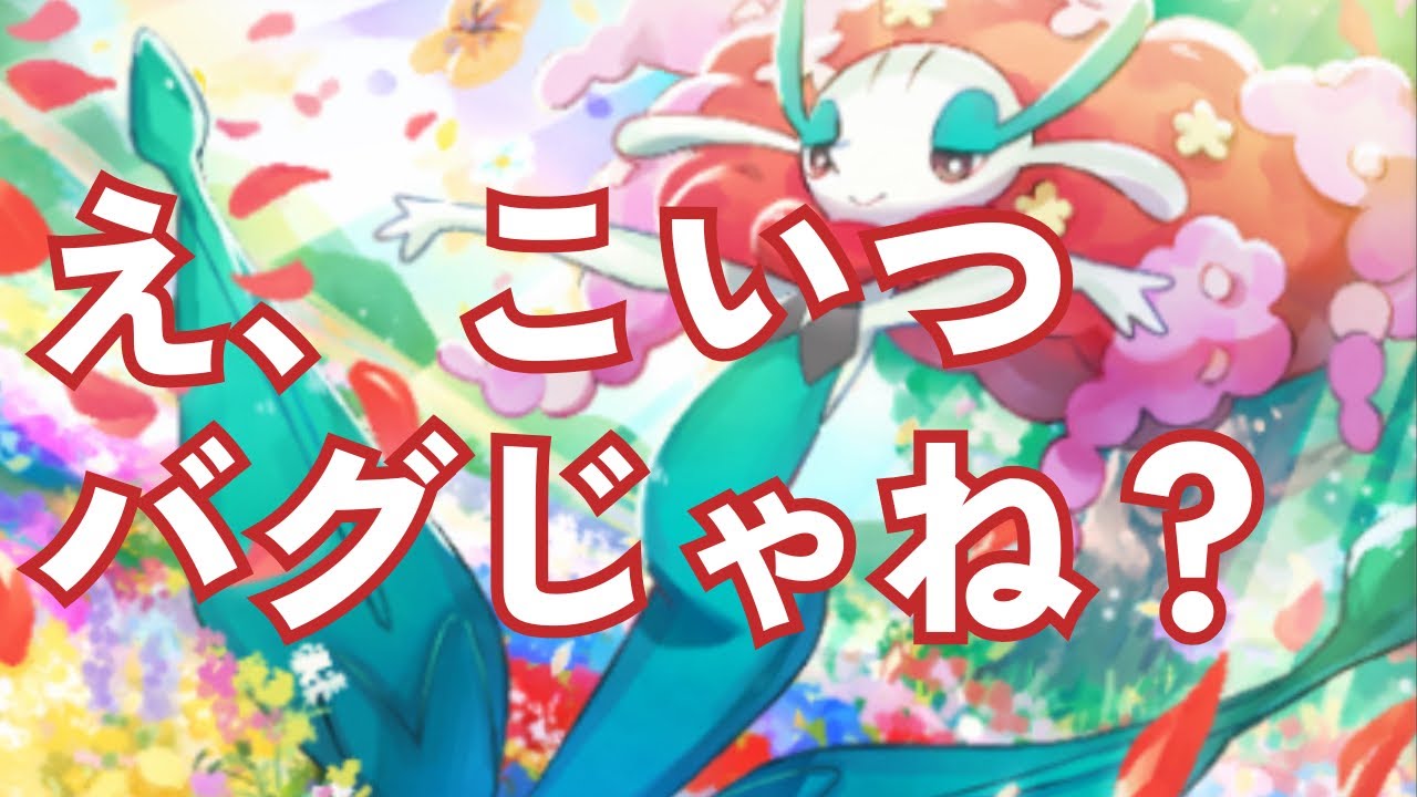 【ポケポケ】完全バグ使用のフラージェスで環境を荒らしにいく。【デッキ紹介】/Pokémon Trading Card Game Pocket