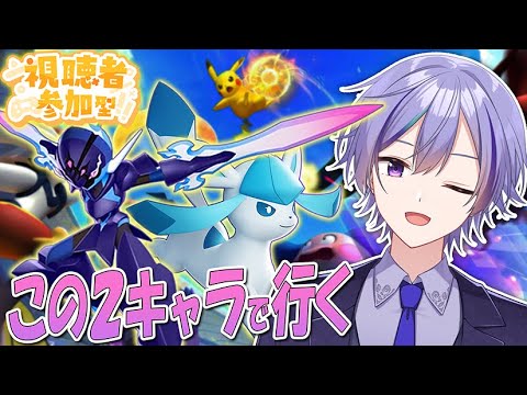 【ポケモンユナイト参加型】ソウブレ、グレイシア with 貴公子 #vtuber #shorts 縦型配信【夕峰シノ / ダズレジ】