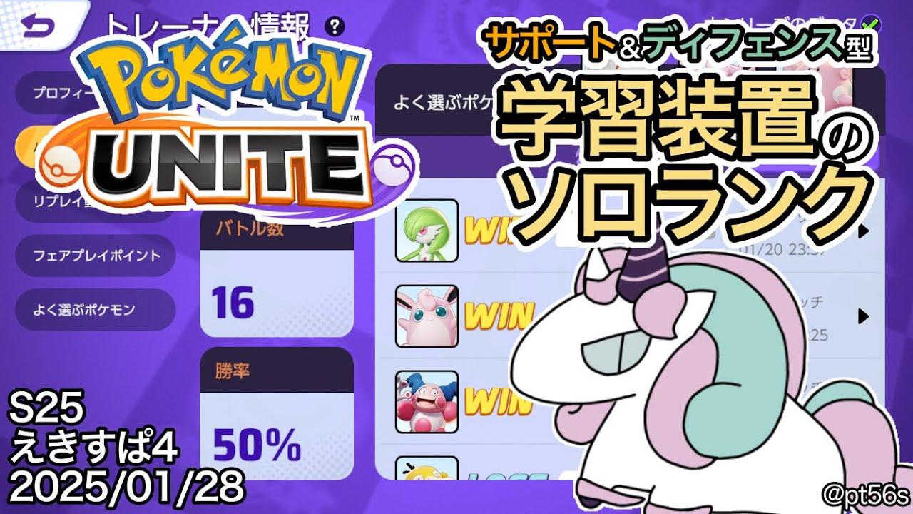 【ポケモンユナイト】サポート専のソロランク エキスパート4