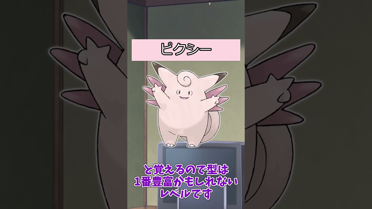 【#ポケモン】ポケットモンスターピカチュウバージョンのポケモンの強さ【ピッピ系統】