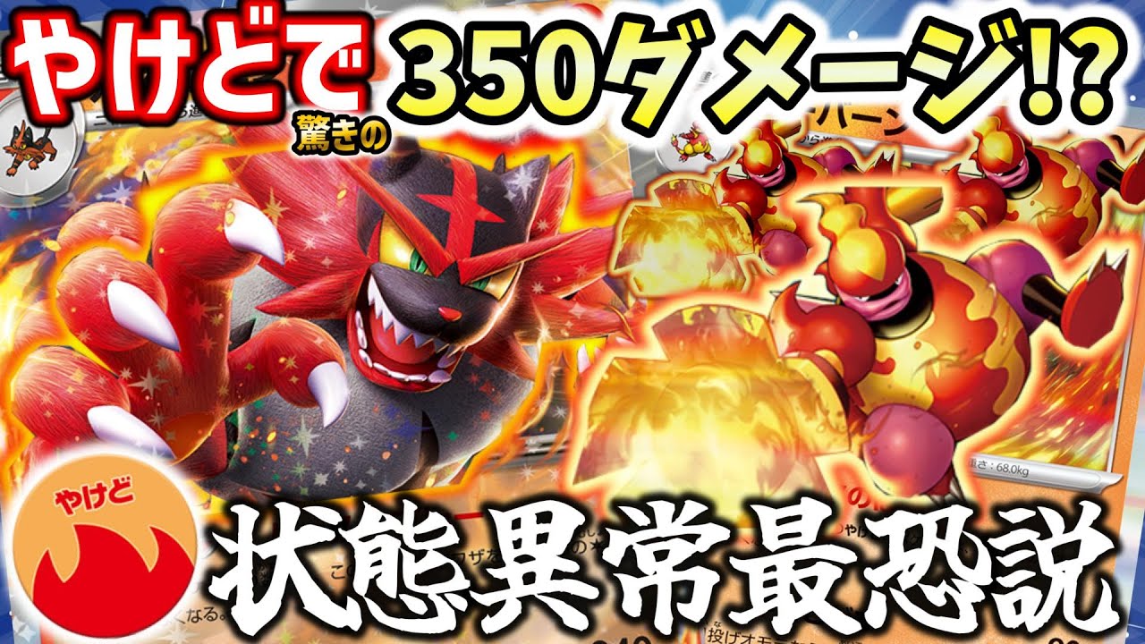 【ポケカ対戦】火傷でとんでもない火力を与えるデッキが爆誕！ブーバーン登場でワンパン力に更に磨きがかかったガオガエンex！！もはや誰にも止められない！！