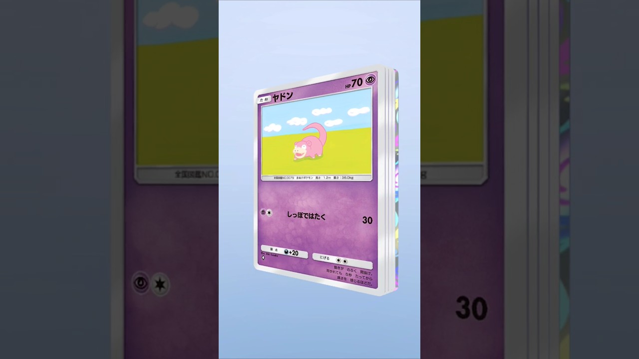 【ポケポケ】何かレア来る！？ #ポケポケ開封チャレンジ #ポケポケ #ポケモン #ヤドン