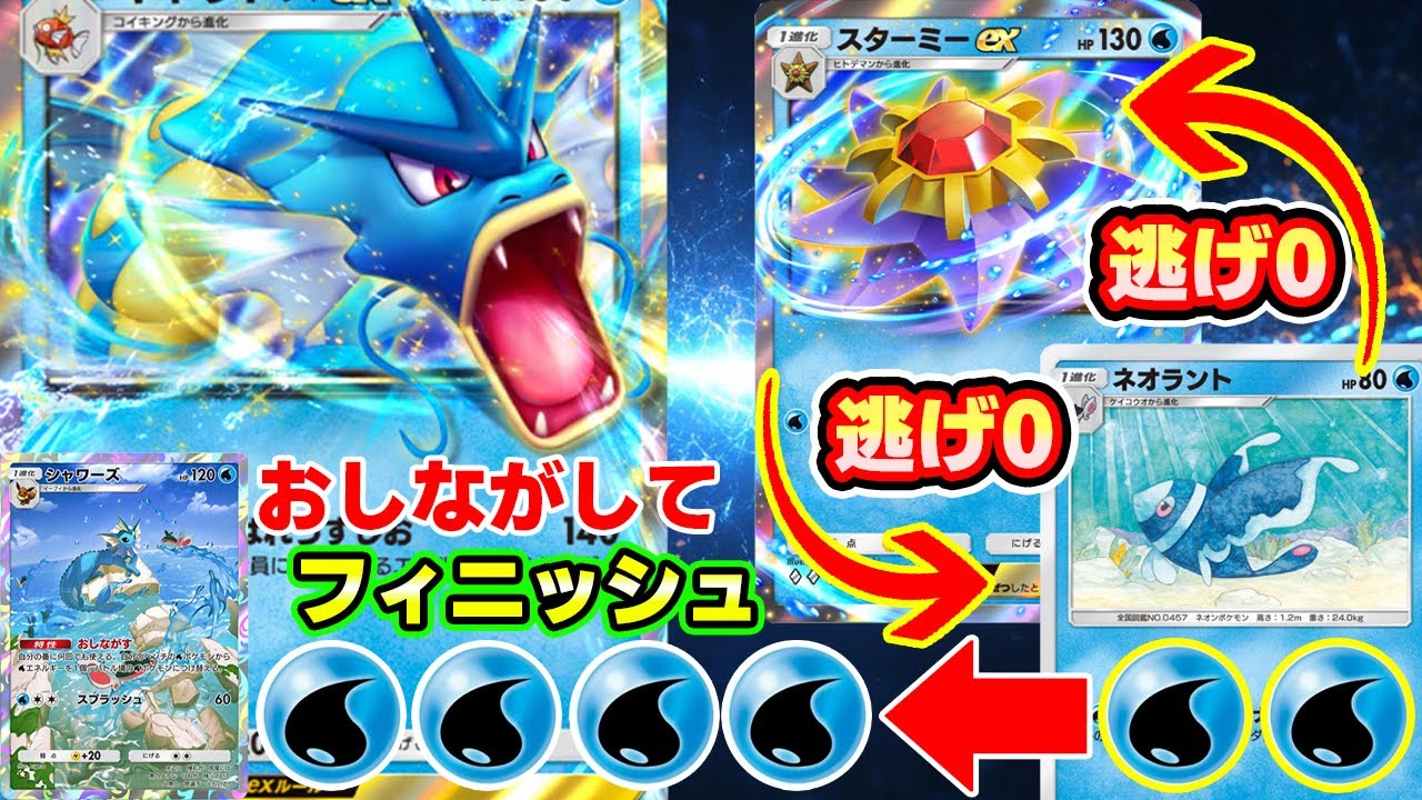 【🔴ポケポケ】逃げ0のスターミーネオラントのエネ永久機関に最後はギャラドスでしっかり止めを刺す！！　#ポケポケ