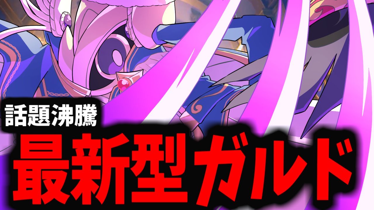 【ポケモンユナイト】環境に適合した「最新型ギルガルド」が強すぎるｗｗｗ