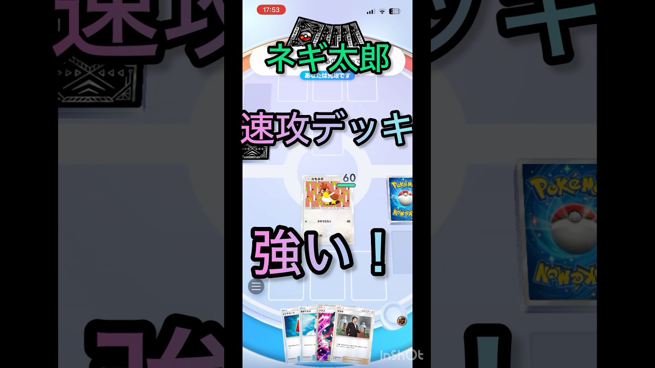 【ポケポケ】カモネギ速攻デッキ強い！