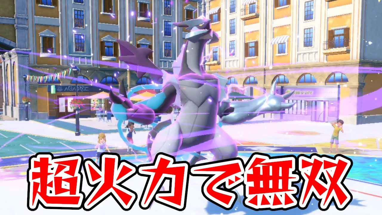 超火力の連続技を叩き込みまくる『ブラックキュレム』が強すぎる【ポケモンSV】