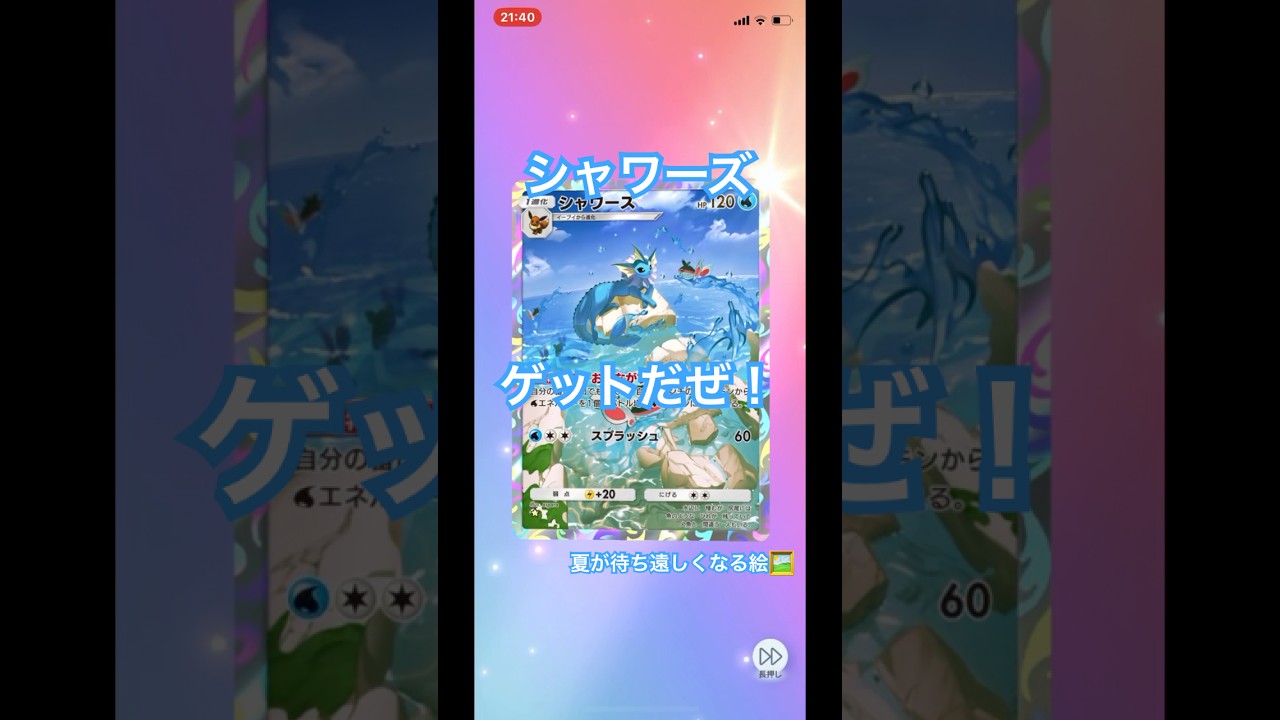 【開封動画】シャワーズ #ポケポケ #pokemon #ポケカ開封動画