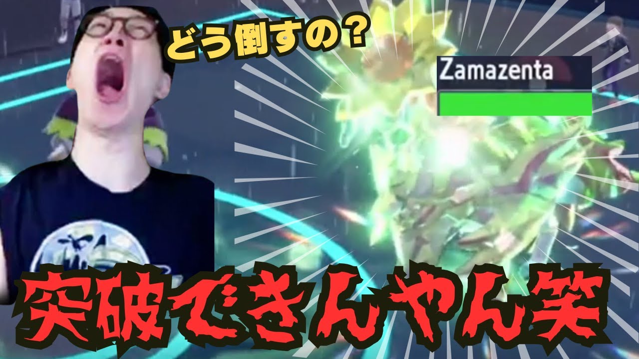 【ビエラ切り抜き】突破できなくね？草テラスのザマゼンタを倒せないビエラ【ポケモンSV】