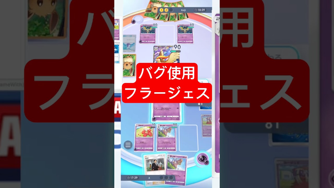 【ポケポケ】フラージェスの強さバグってない？【デッキ紹介】/Pokémon Trading Card Game Pocket