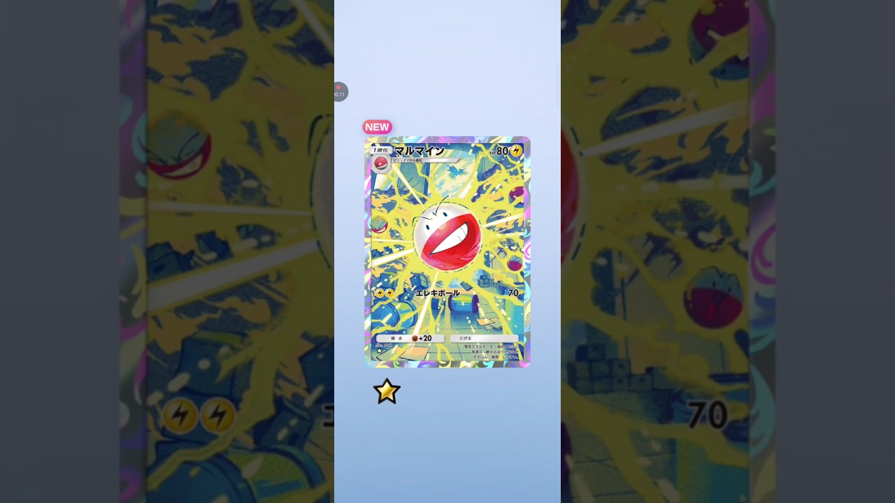 【ポケポケ サブ】新年55発目 最強の遺伝子ピカチュウ　マルマイン#pokemon #pokemonc