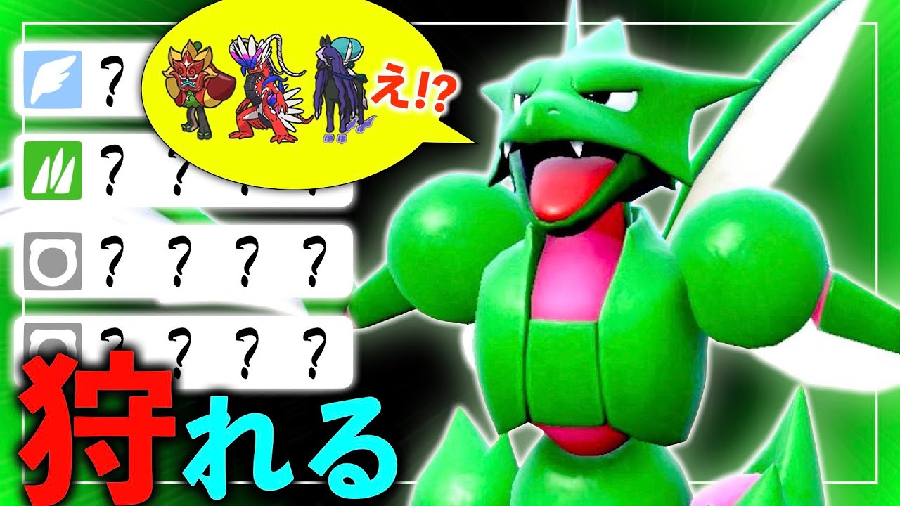 ストライクの絶妙な素早さと技範囲が禁伝環境に刺さります。【ポケモンSV実況】