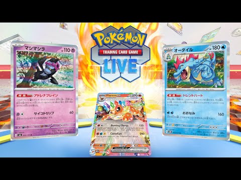 【ポケカ】天才すぎるオーダイルを使う【PTCGL】