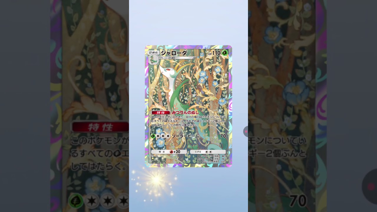 （ポケポケ）カード引き＆㌽稼ぎ！1パック目（ネマシュ〜ポケモン笛）2パック目（ポッポ〜グリーン）3パック目（バチュル〜ジャローダ）4パック目（カムカメ〜ジャローダ）について…w