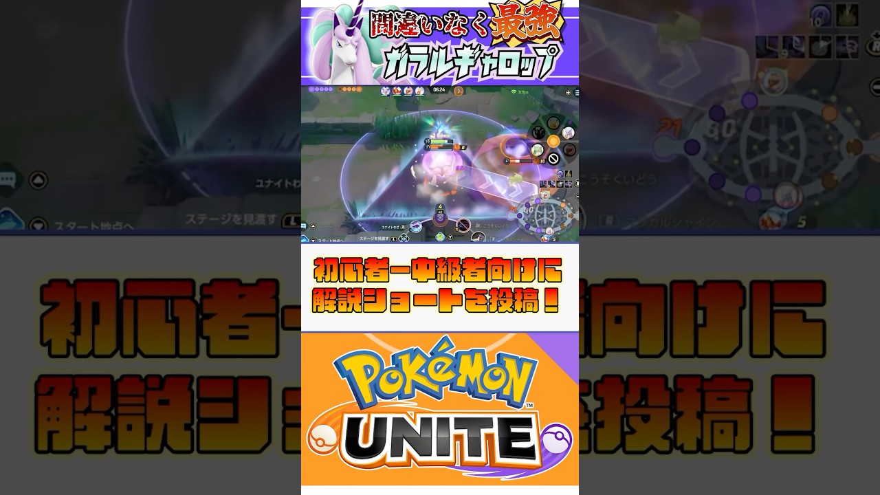 【ポケモンユナイト】間違いなく最強！ガラルギャロップ！ #vtuber  #ポケモンユナイト
