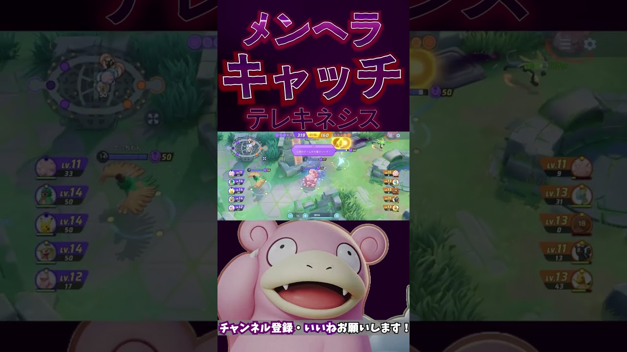 捕まえたら逃さないメンヘラ『ヤドラン』#ポケモンユナイト #pokemonunite #ユナイト #ポケモン #ヤドラン