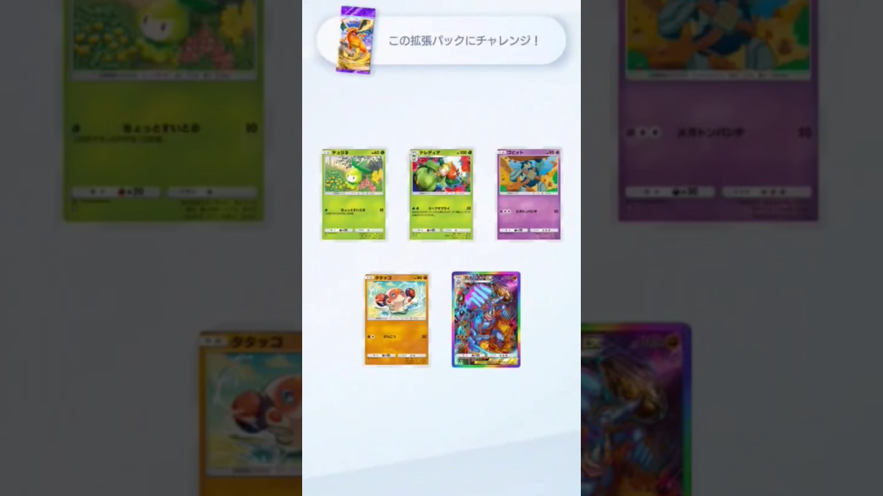 【ポケポケ】カイリキーexゲットチャレンジ！！ #ポケポケ  #ポケカ  #ポケポケ開封チャレンジ