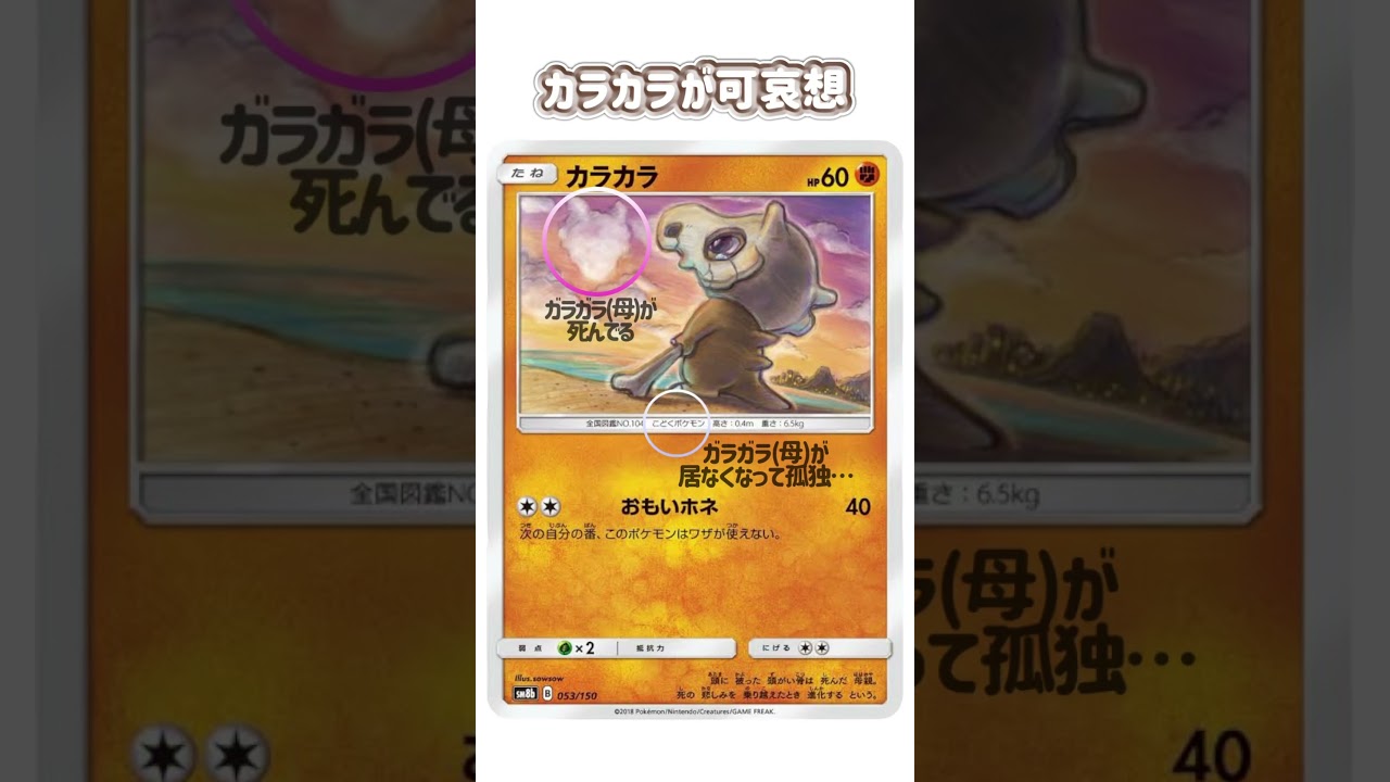 【ポケポケ】カラカラのストーリー🦴 #ポケモン  #ポケポケ  #pokemon  #pokemoncards  #ポケモンカード  愛されたいカラカラなのです･ω･ チャンネル登録お願いします❤️