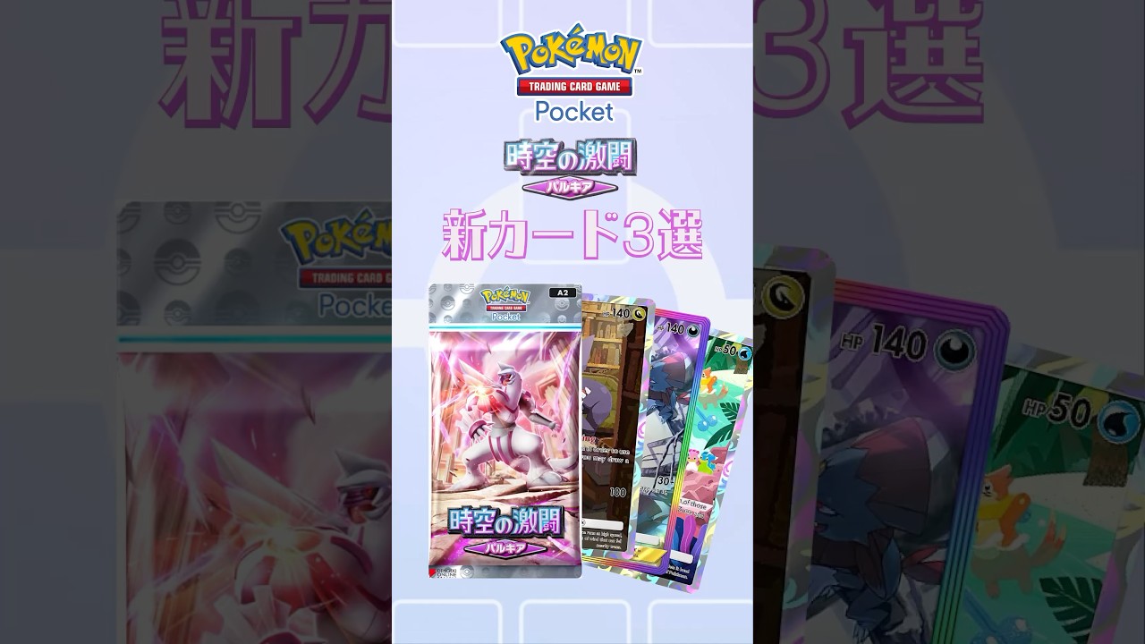 【ポケポケ】時空の激闘パルキアパックの紹介！#ポケポケ #shortvideo #shortsvideo #shorts #short #gaming #ポケモン #pokemon #ポケカ