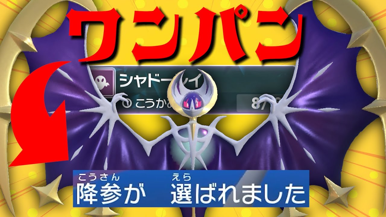 【ポケモンSV】全てをワンパンする『ルナアーラ』を使った結果"降参の嵐"で楽しすぎる。