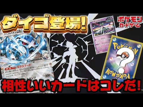 【ポケカ】ダイゴのメタグロスexが遂に登場!相性のいいカードを一挙紹介します!