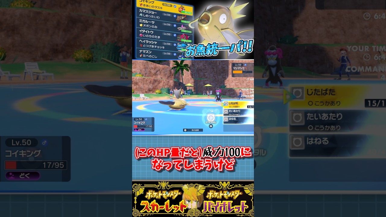 【お魚統一パ】コイキングでせめて1体は倒したい！#ポケモンsv #pokemon #ゆっくり