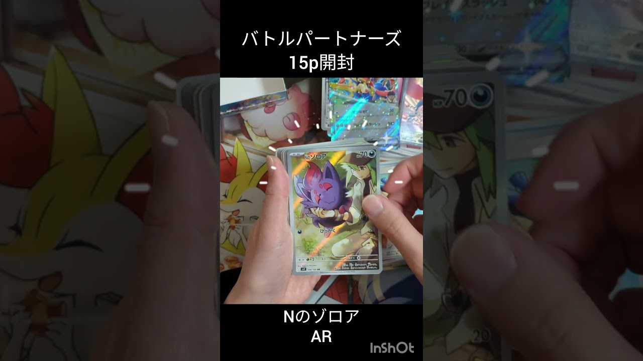 バトルパートナーズ15p開封動画です！前半はボーマンダSARがでました！ #ポケモンカード #ポケモンカードbox #ポケカ #pokemon #ポケカ開封動画 #pokemoncards