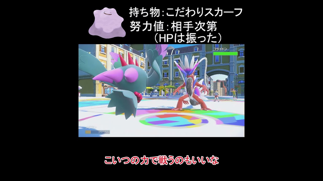 【ポケモンSV】能力模倣【ゆっくり実況】【#shorts】 #ポケットモンスター  #メタモン